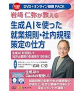 4訂版 社内諸規程作成・見直しマニュアル | 岩﨑 仁弥, TMI総合法律